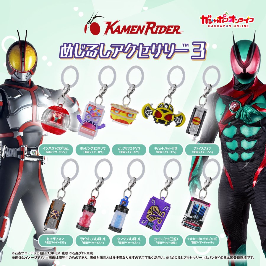 予約開始】「仮面ライダーシリーズ めじるしアクセサリー3」が