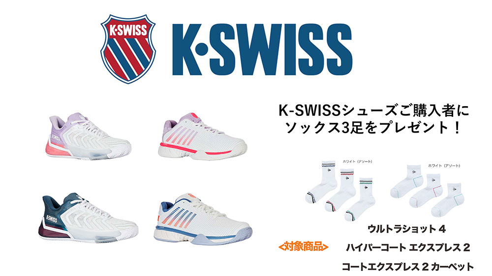 SALE☆40%off】【2025年モデル】ケイスイス(K・SWISS) テニスシューズ