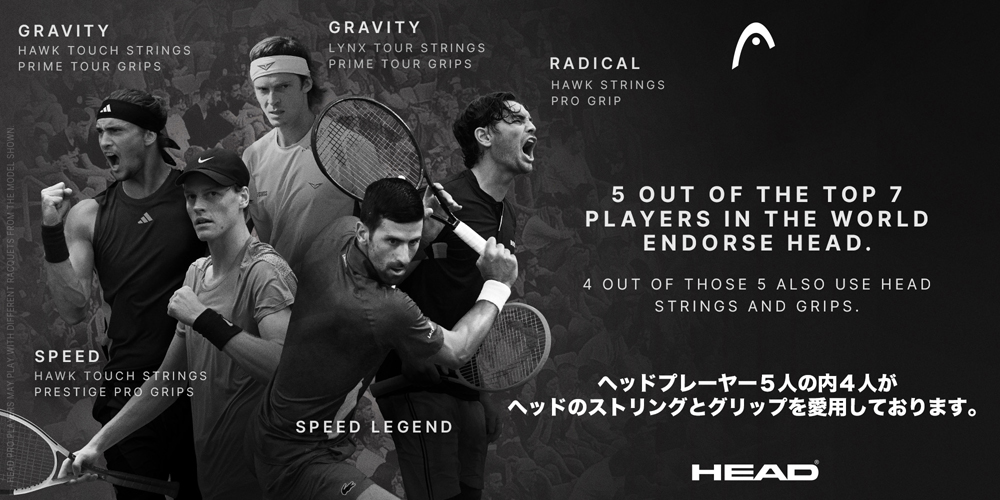 HEAD（ヘッド） | テニスショップLAFINO（ラフィノ）