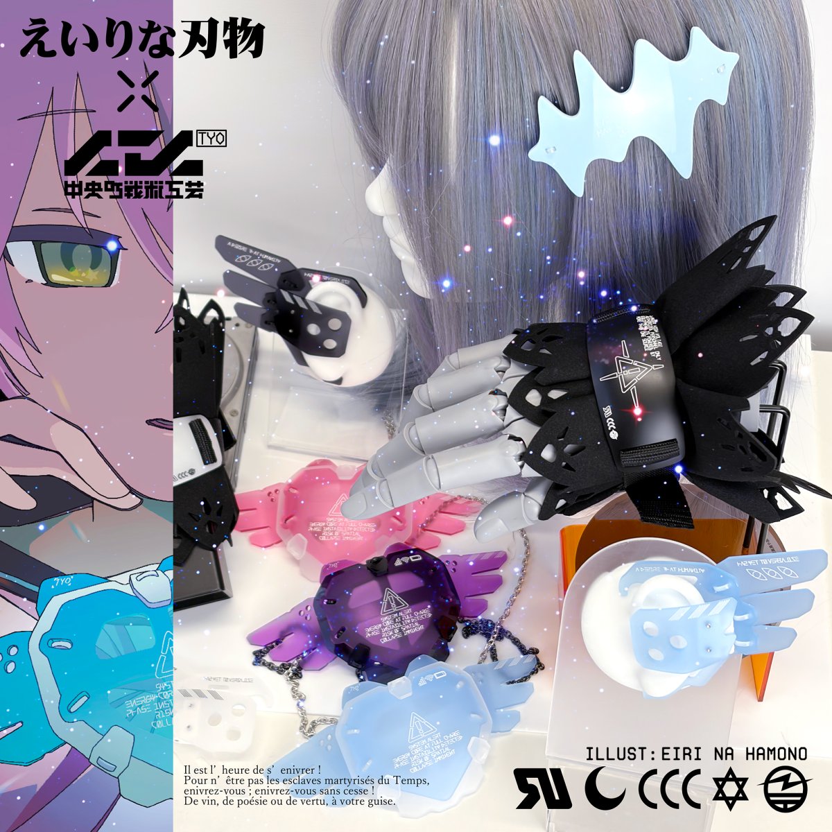 えいりな刃物 x 中央町戦術工芸 | ニュース | ラフォーレ原宿