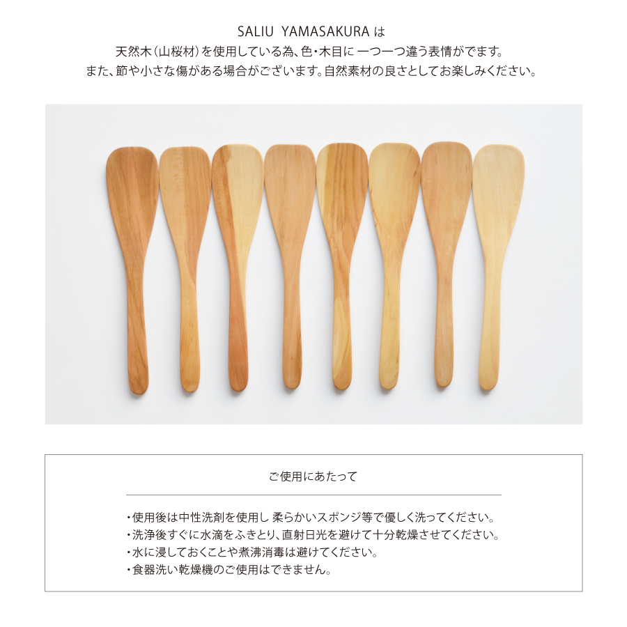 ネコポス対応【SALIU】YAMASAKURA 山桜 バターナイフ 山桜材 さくら