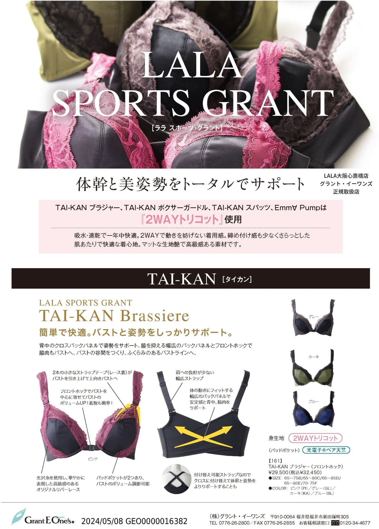 グランドイーワンズ ララ LALA ガードル サイズ76 大幅値下げしました