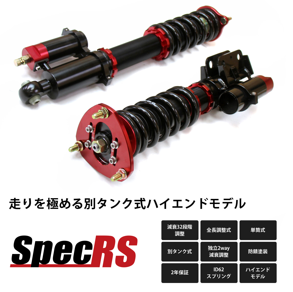LARGUS ONLINE SHOP / マツダ RX-8 SE3P 2WD SpecRS 車高調キット