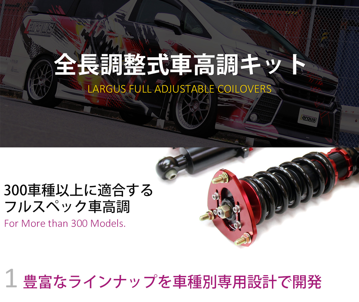 LARGUS ONLINE SHOP / マツダ デミオ DJLFS 2WD SpecS 車高調キット