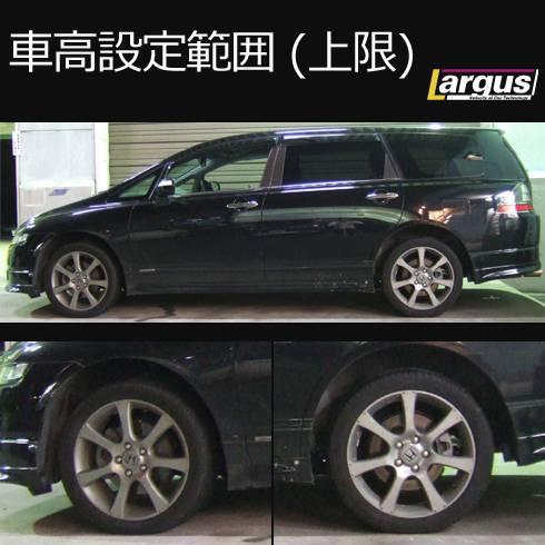 LARGUS ONLINE SHOP / ホンダ オデッセイ RB1 2WD SpecS 車高調キット