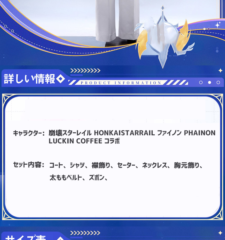 崩壊スターレイル HonkaiStarRail Luckin coffeeコラボ ファイノン