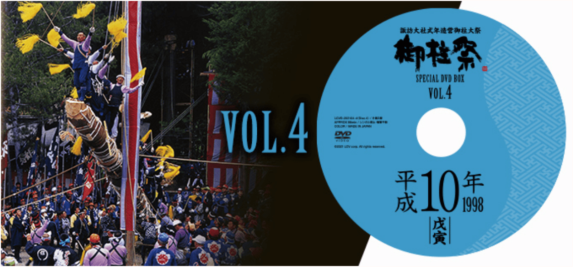 LCV 御柱祭スペシャルDVD BOX [8巻セット]