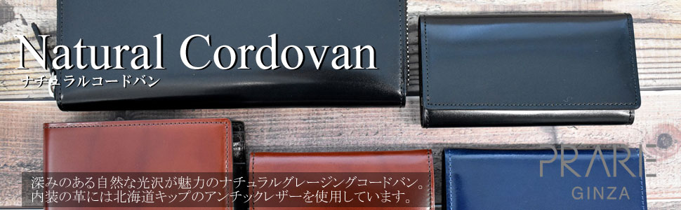 ナチュラルコードバン パスケース 「プレリーギンザ」 NP49418