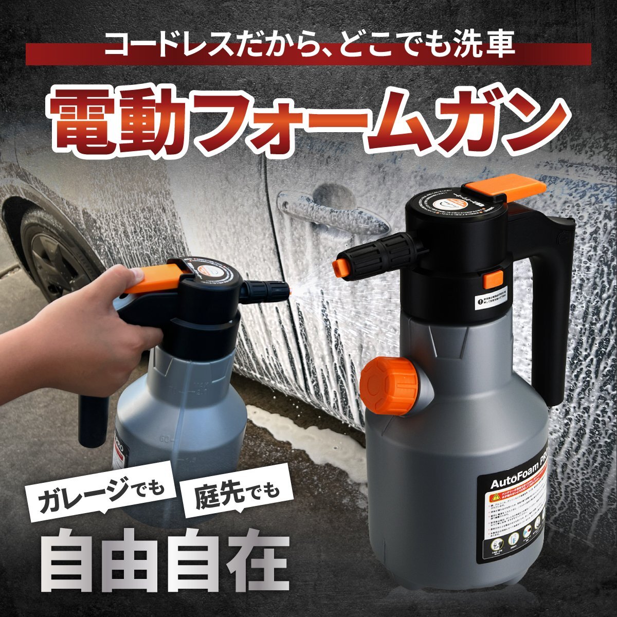 洗車用 電動フォームガン AutoFromPro マイクロファイバー