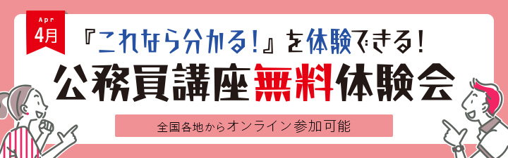 心理・福祉系公務員試験 - 公務員試験｜資格の予備校 LEC東京リーガル
