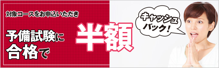 予備試験 受講料返還制度 - 司法試験 入門｜LEC東京リーガルマインド