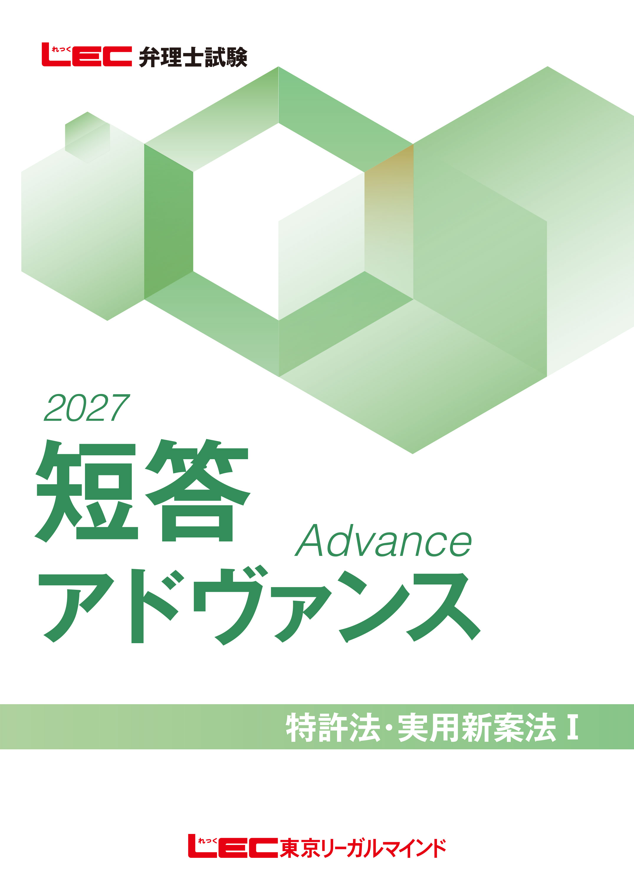 1年合格ベーシックコース - 弁理士 初学者｜LEC東京リーガルマインド