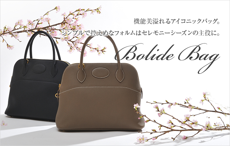 セレモニー特集2020 | エルメス・バーキン専門店 西麻布レクラン