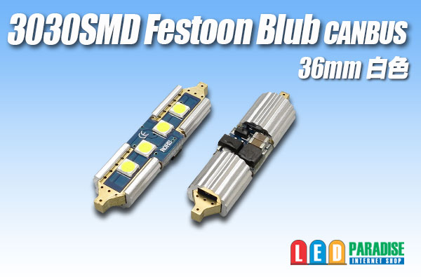 Canbus 3030SMD Festoonバルブ 36mm 白色 - LED PARADISE☆エルパラ
