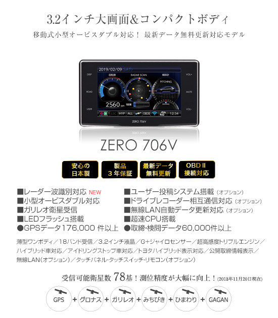 ZERO 706V】 コムテック レーダー探知機 3.2インチ大画面＆コンパクト
