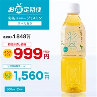 お茶(緑茶・麦茶・烏龍茶・ジャスミン茶・ルイボスティー・ほうじ茶)の