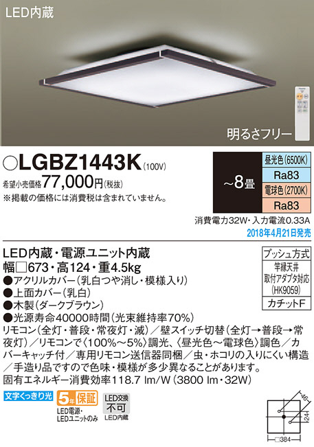 Panasonic シーリングライト LGBZ1443K | 商品紹介 | 照明器具の通信
