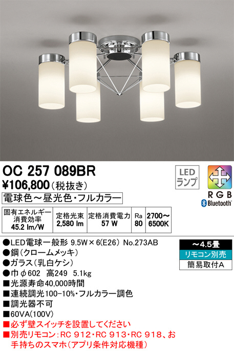 ODELIC オーデリック シャンデリア OC257089BR | 商品紹介 | 照明器具