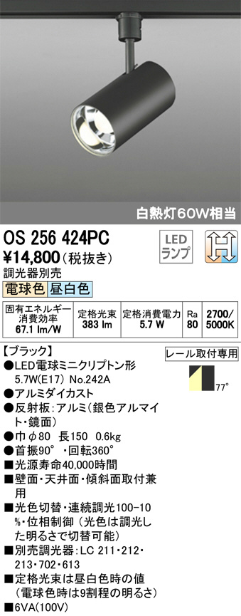 3つセット】ODELIC スポットライト OS 256 464R ブラック ODELIC