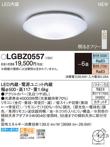 Panasonic LED シーリングライト LGBZ0557 | 商品紹介 | 照明器具の