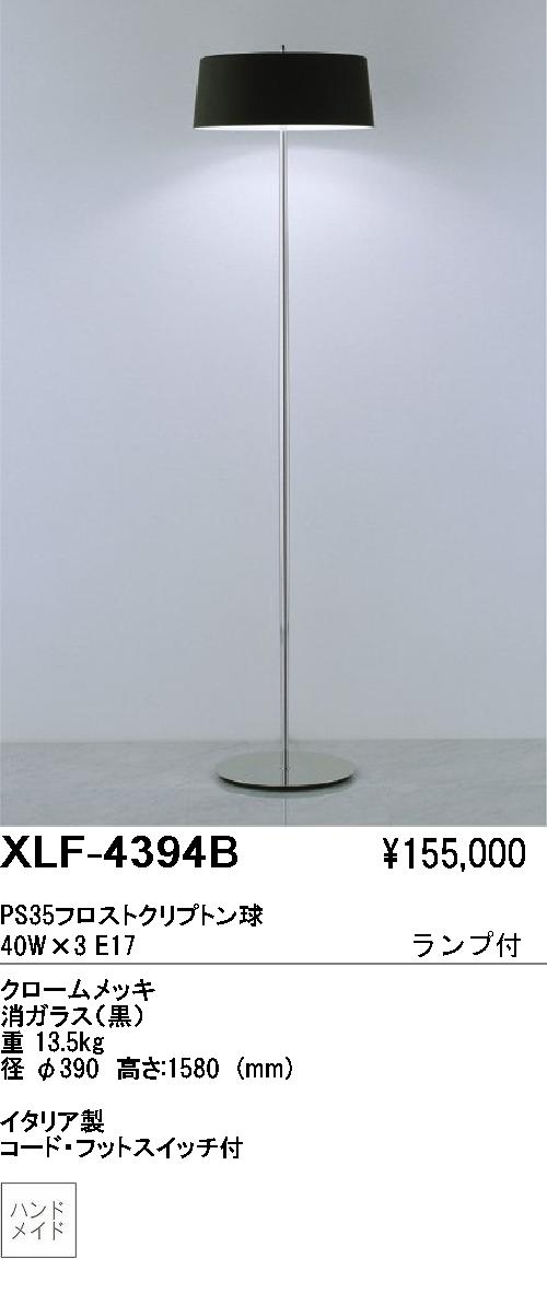 遠藤照明 ENDO ABiTA フロアスタンド XLF-4394R XLF-4394B XLF-4394M