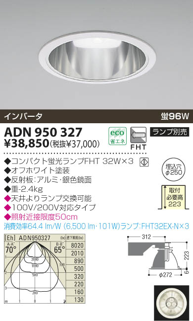 KOIZUMI 蛍光灯ダウンライト ADN950327 | 商品紹介 | 照明器具の通信