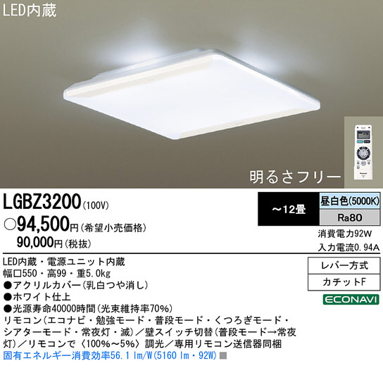 Panasonic LED シーリング LGBZ3200 | 商品紹介 | 照明器具の通信販売