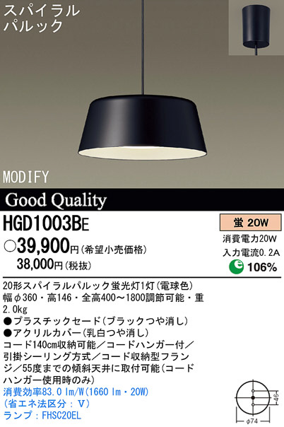 Panasonic ペンダント HGD1003BE | 商品紹介 | 照明器具の通信販売