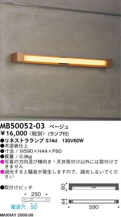 マックスレイ MAXRAY ブラケット シーリング MB50052-03 | 商品紹介