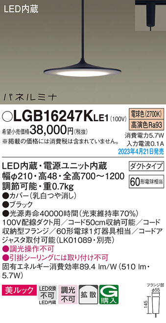 Panasonic ペンダント LGB16247KLE1 | 商品紹介 | 照明器具の通信販売