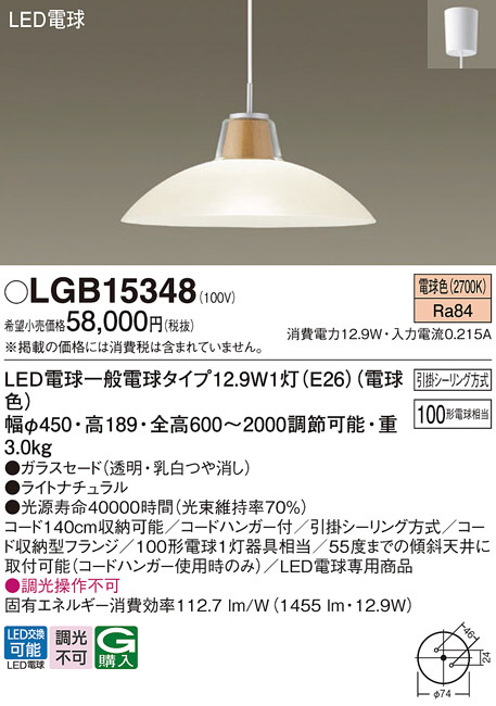 Panasonic ペンダント LGB15348 | 商品紹介 | 照明器具の通信販売