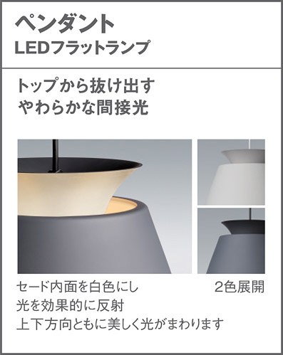 Panasonic ペンダント LGB15397 | 商品紹介 | 照明器具の通信販売