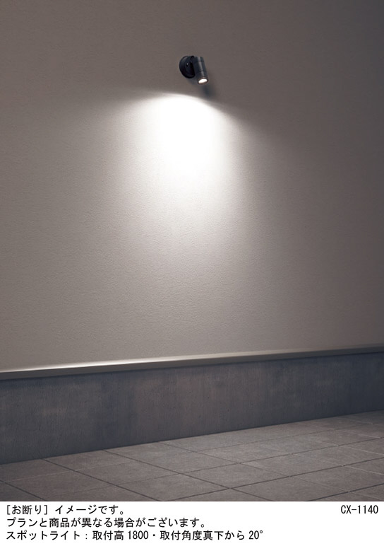 Panasonic エクステリアスポットライト LGW40190LE1 | 商品紹介 | 照明