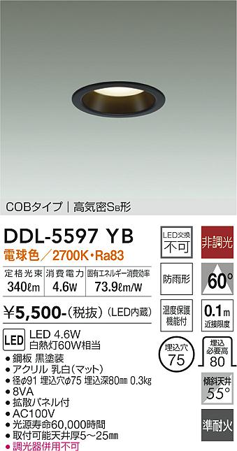 DAIKO 大光電機 ダウンライト DDL-5597YB | 商品紹介 | 照明器具の通信