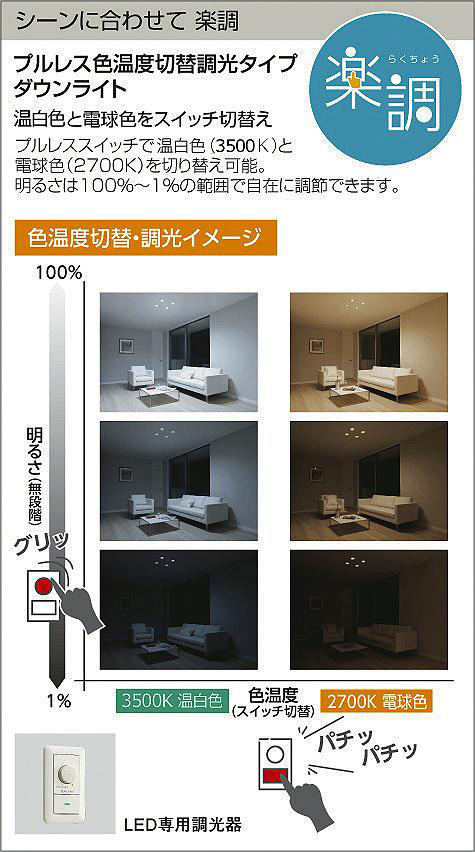 DAIKO 大光電機 色温度切替ダウンライト DDL-5292FWG | 商品紹介
