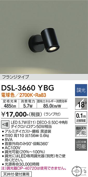 DAIKO 大光電機 スポットライト DSL-3660YBG | 商品紹介 | 照明器具の