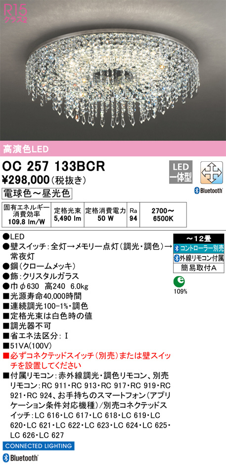 ODELIC オーデリック シャンデリア OC257133BCR | 商品紹介 | 照明器具