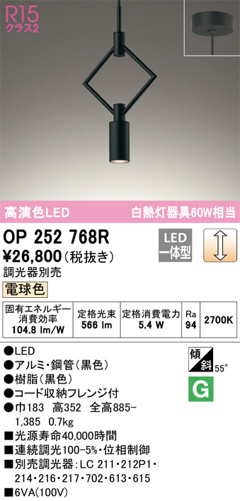 ODELIC オーデリック ペンダントライト OP252768R | 商品紹介 | 照明