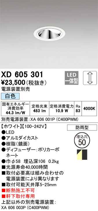 ODELIC オーデリック ダウンライト XD605301 | 商品紹介 | 照明器具の
