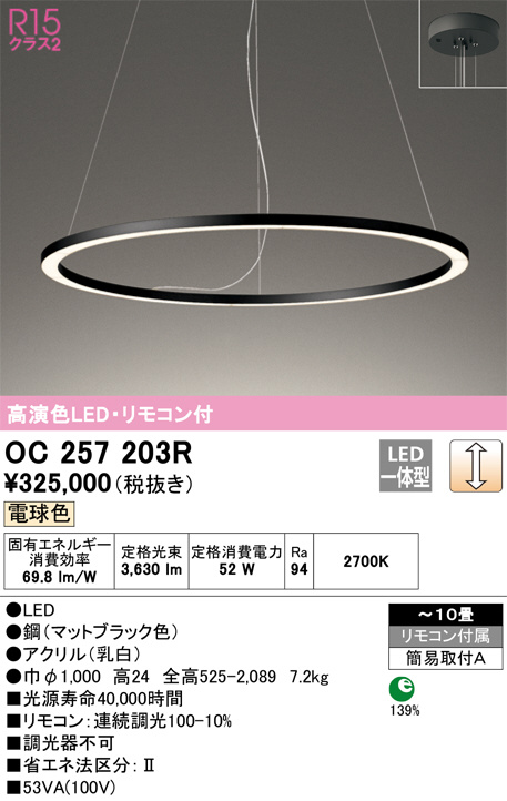ODELIC オーデリック シャンデリア OC257203R | 商品紹介 | 照明器具の