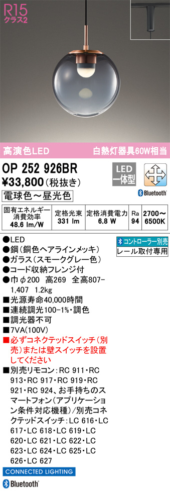 ODELIC オーデリック ペンダントライト OP252926BR | 商品紹介 | 照明