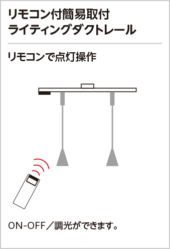 ODELIC オーデリック レール・関連商品 OA253494 | 商品紹介 | 照明