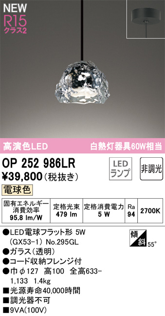ODELIC オーデリック LED ペンダントライト OP252986LR | 商品紹介