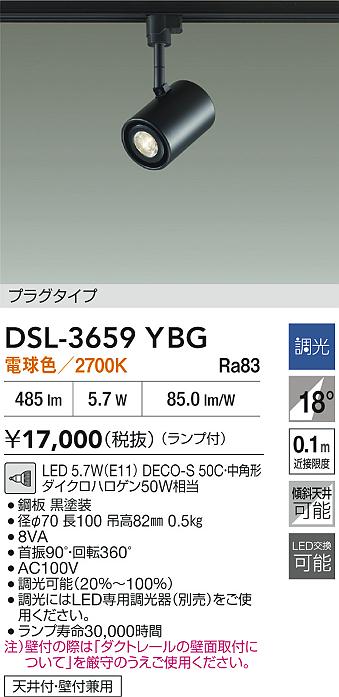 DAIKO 大光電機 スポットライト DSL-3659YBG | 商品紹介 | 照明器具の