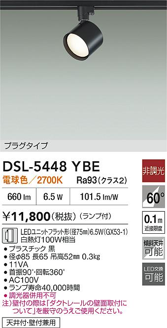DAIKO 大光電機 スポットライト DSL-5448YBE | 商品紹介 | 照明器具の