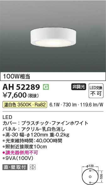 Koizumi コイズミ照明 LED小型シーリング AH52289 | 商品紹介 | 照明