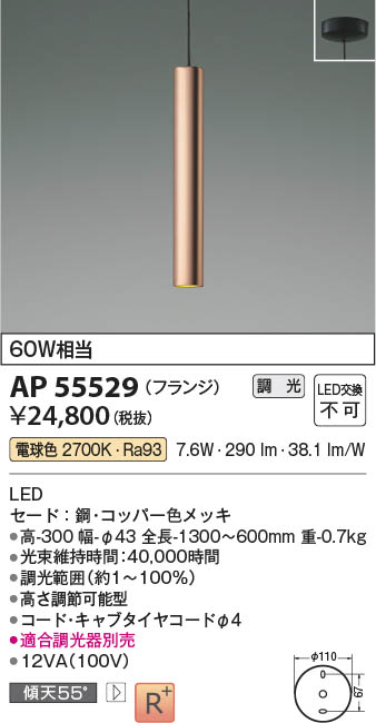 Koizumi コイズミ照明 LEDペンダント AP55529 | 商品紹介 | 照明器具の
