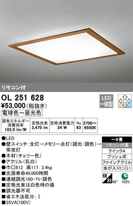 ODELIC オーデリック シーリングライト OL251628 | 商品紹介 | 照明
