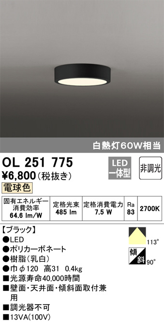 ODELIC オーデリック 小型シーリングライト OL251775 | 商品紹介