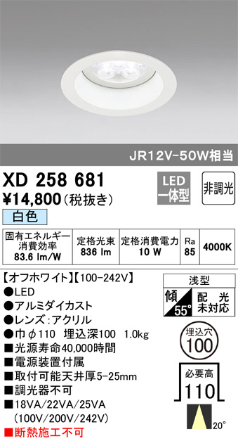 ODELIC オーデリック ダウンライト XD258681 | 商品紹介 | 照明器具の